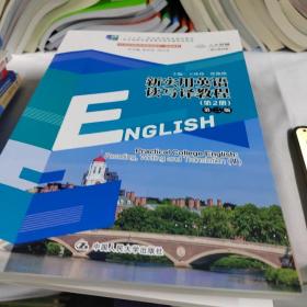 新实用英语读写译教程(第2册第2版数字教材版21世纪高职高专精品教材)/英语系列