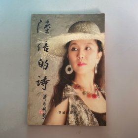 陆培的诗