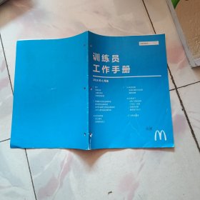 麦当劳训练员工作手册 巨多字迹