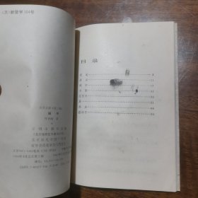 开明文库·第二辑：野蔷薇，城中，蛤藻集，旧戏新谈，梦与醉，五册合售（茅盾，叶圣陶，老舍，黄裳，巴金著作）