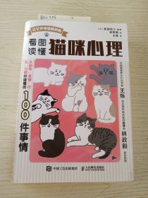 看图读懂猫咪心理