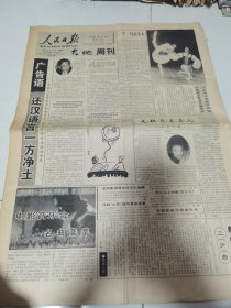 人民日报大地周刊：1998年9月25日。