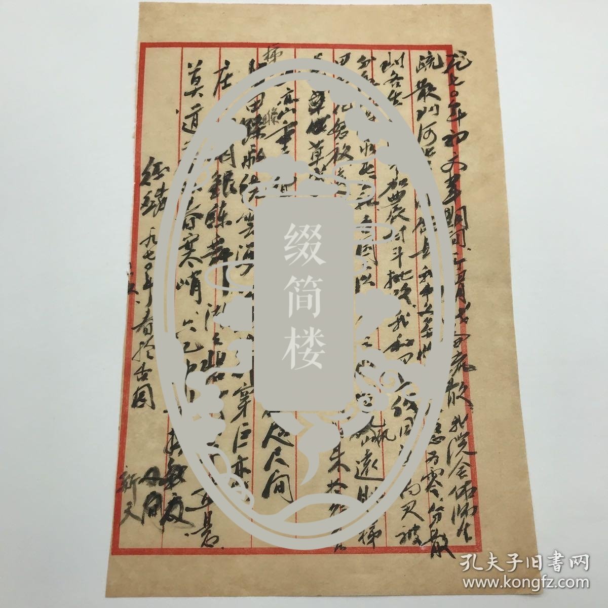 著名哲学家，中国现代逻辑学研究与哲学研究的巨擘陆征麟（1917-1997），1970年“战备疏散”至温泉屯公社杏园大队，毛笔题诗手稿一件