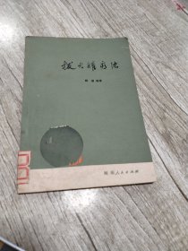 拔火罐疗法