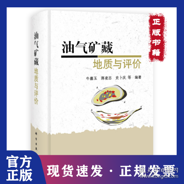 油气矿藏地质与评价