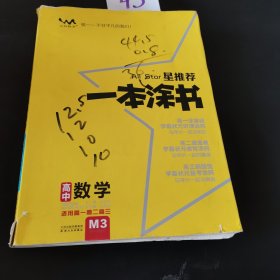 星推荐一本涂书数学