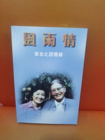 风雨情