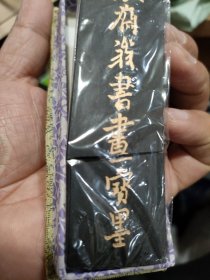 中国徽墨 歙县胡开文墨厂 铁斋翁书画墨