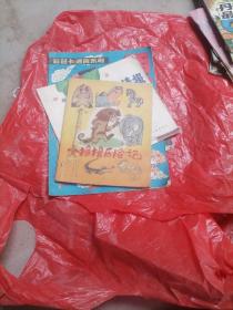 小狒狒，历险记