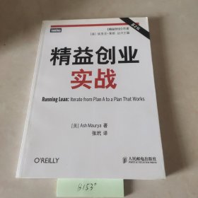 精益创业实战