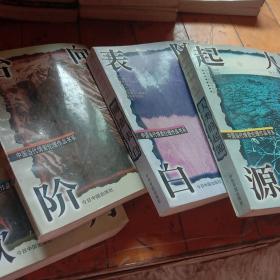 中国当代情爱伦理作品书系 随意表白 岁月如歌  人类的起源 向上的台阶 四本合售