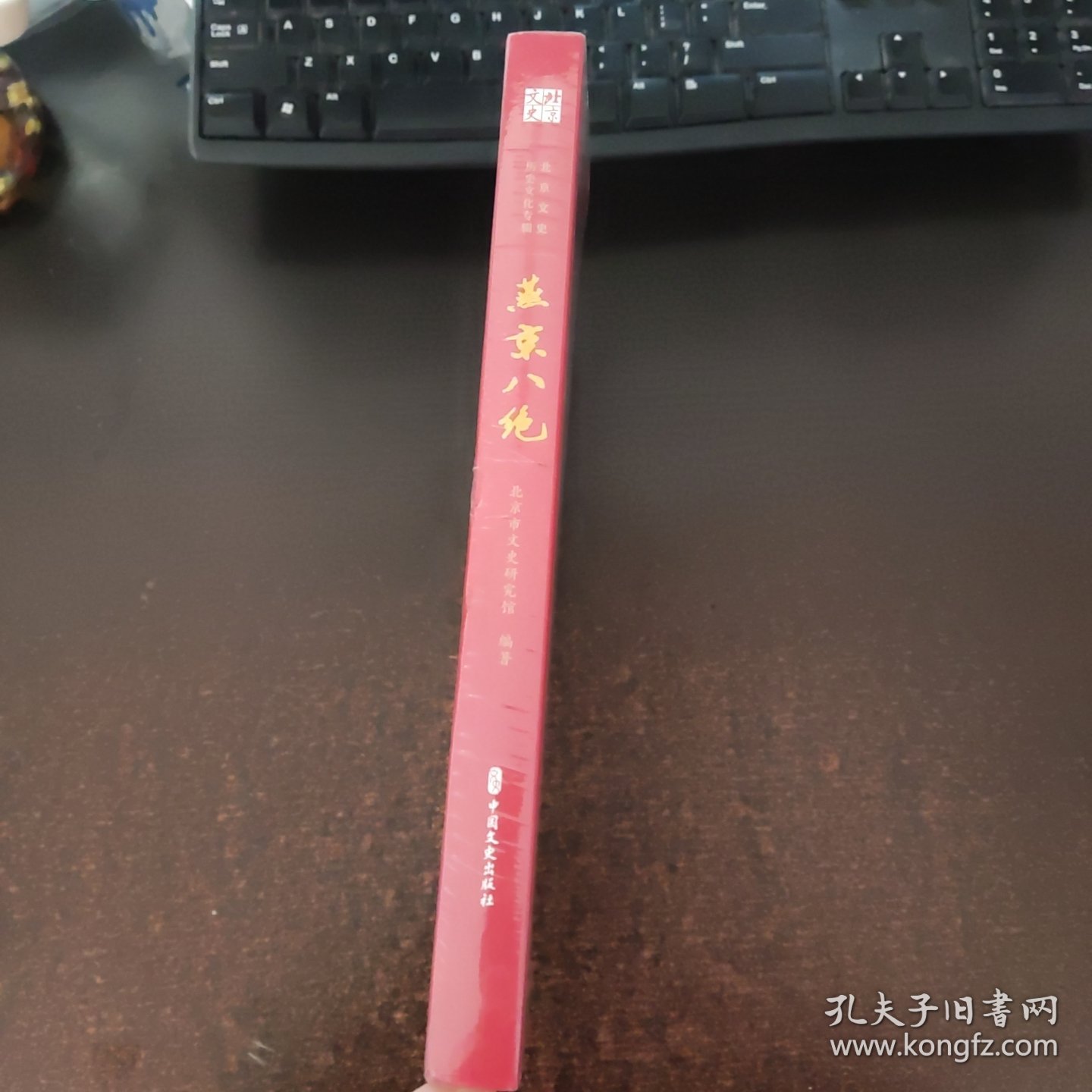 燕京八绝（未拆封）