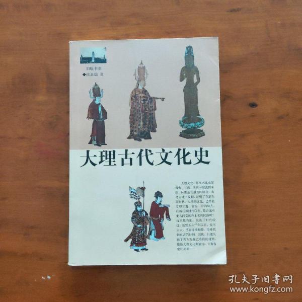 大理古代文化史