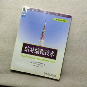 结对编程技术