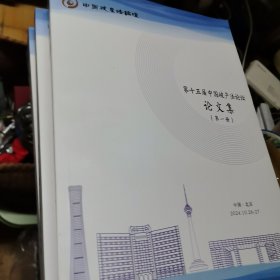 第十五届中国破产法论坛论文集（全四册）