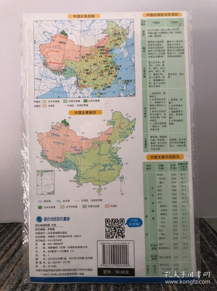 藏在地图里的高分 学生地理地图 中国