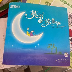 英语诵读菁华