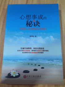 心想事成的秘诀