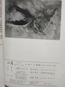 收获 2004年 第4期