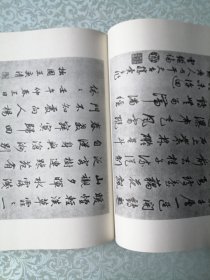 历代名画大观 题跋书法 上下册 大16开 精装本