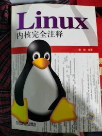 Linux内核完全注释