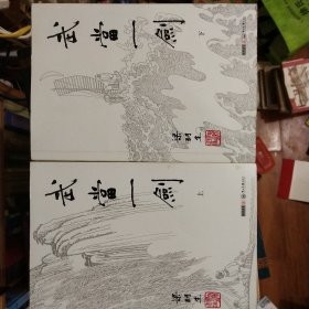 武当一剑（上下）