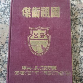 50年代保卫祖国笔记本