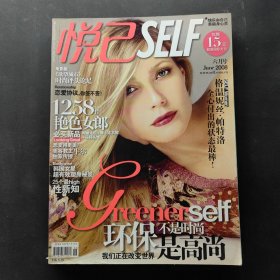 悅己SELF2008 6