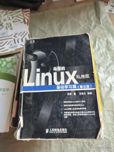 鸟哥的Linux私房菜：基础学习篇（第三版）