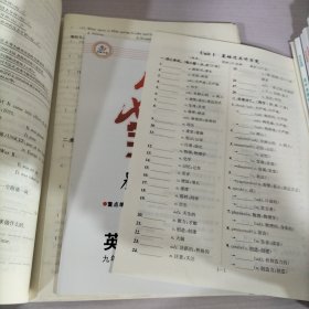 优质课堂 : 人教版. 名师学案 : 九年级英语. 上册