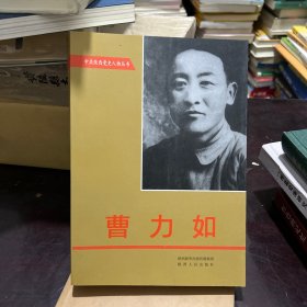 曹力如