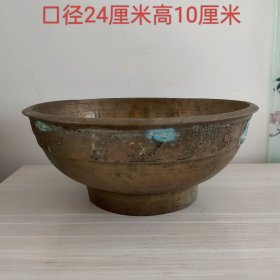 口径24厘米的老铜碗