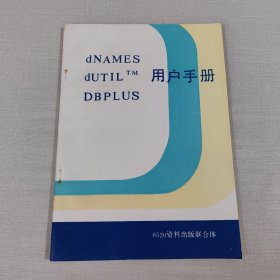 dNAMES用户手册