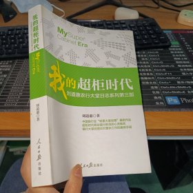 我的超柜时代