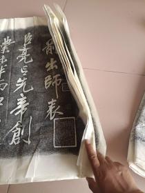 礼品装五丈原《岳飞书诸葛亮前后出师表》前出师表20张，后出师表17张