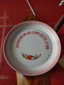 搪瓷茶盘，直径40cm，上面的字非常有意义，如图宝老