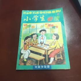 小学生必读1995 9