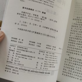 传播学引论（第三版）：全媒体时代新闻传播学系列教材