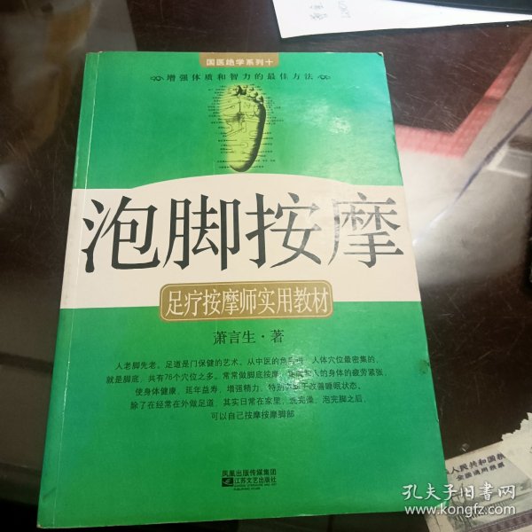 儿童经络使用手册