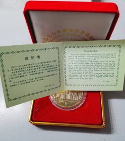1997年香港回归中国纪念章