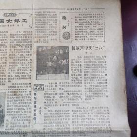 1983年3月8日北京晚报