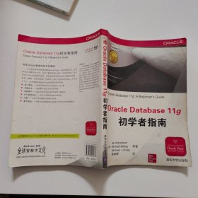 Oracle Database 11g初学者指南