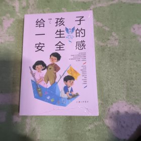 父母心理通识课：给孩子一生的安全感 林紫著