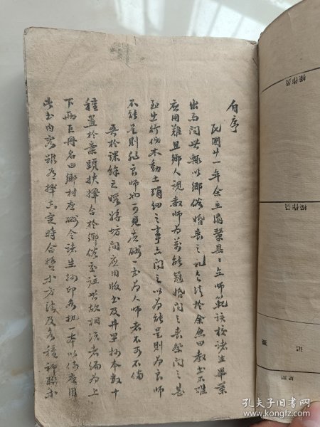 少见巩县师范——庆丰印刷所——增订乡村应酬（厚册）