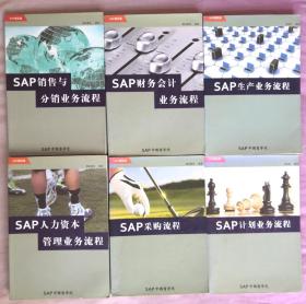 sap教程全六册