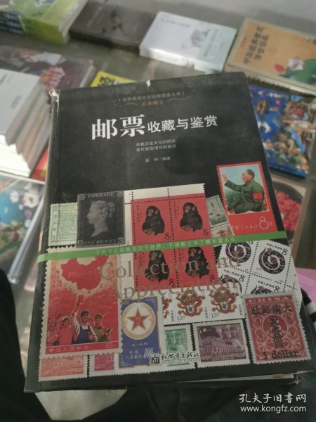 世界高端文化珍藏图鉴大系·艺术瑰宝：邮票收藏与鉴赏