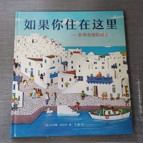 如果你住在这里