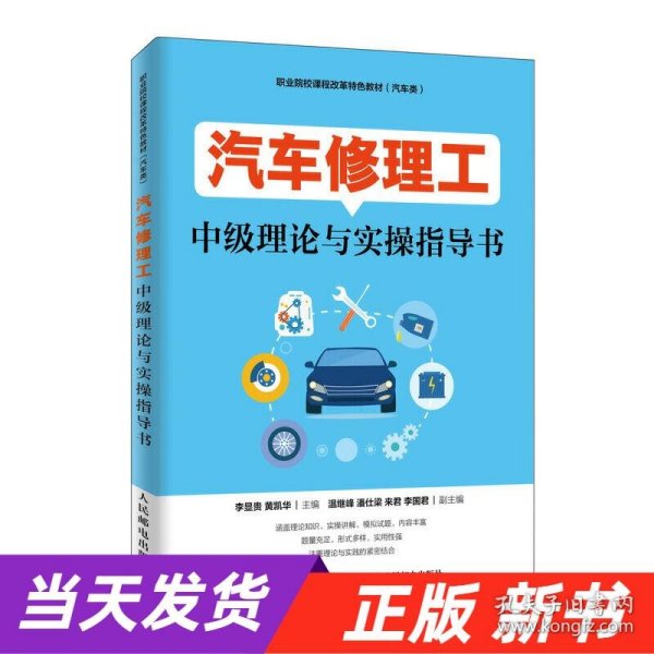 汽车修理工中级理论与实操指导书