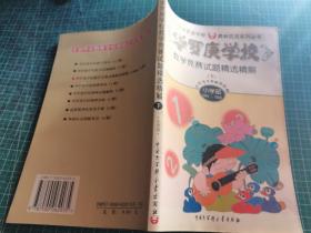 华罗庚学校数学竞赛试题精选精解.下:小学部·1995～1998