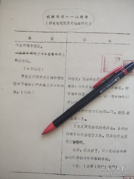 抗联将领杨靖宇彩色纪录片拍摄计划书14页黄生发